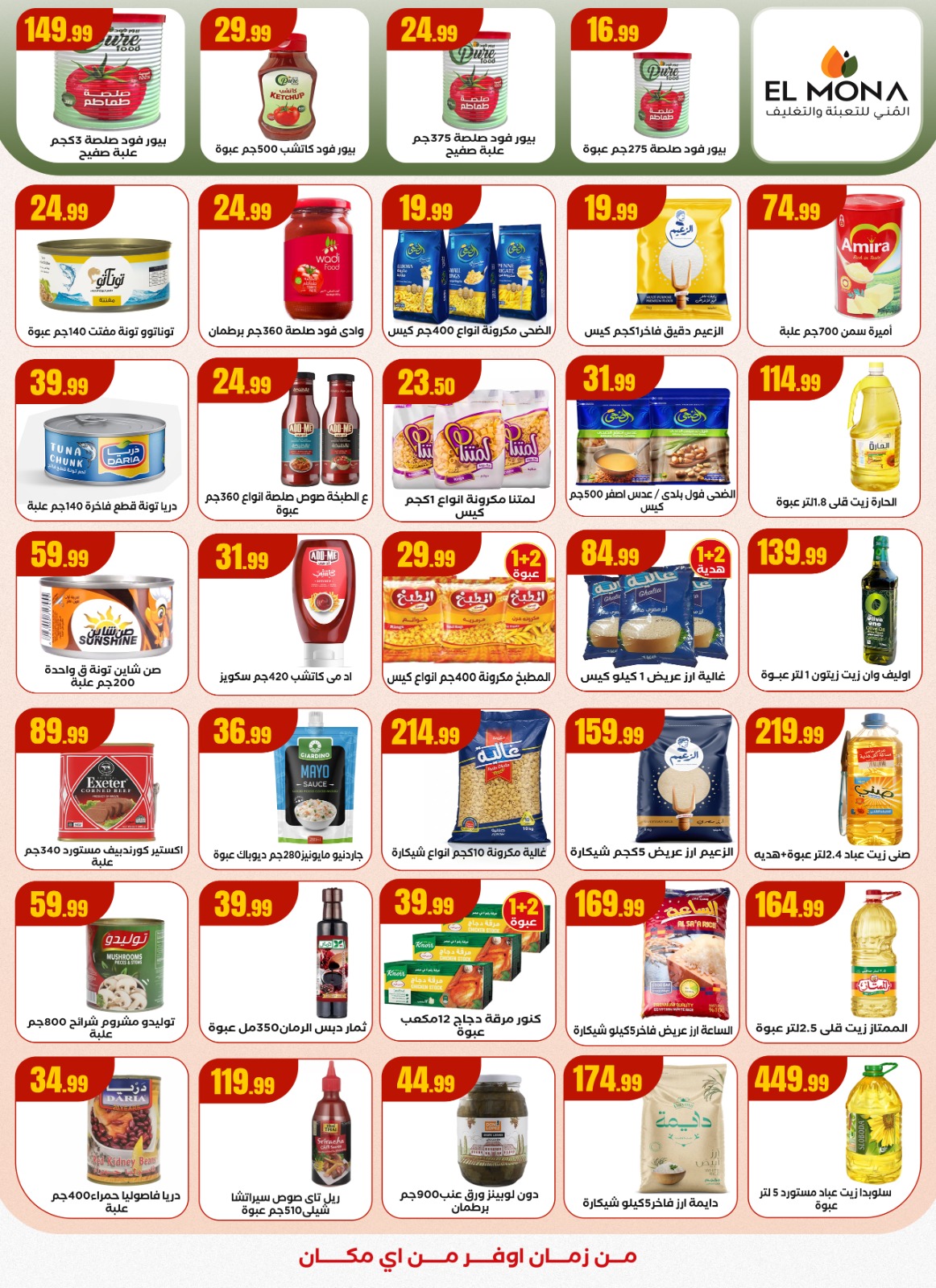 el-mahallawy offers from 20nov to 2nov 2025 عروض المحلاوي من 20 نوفمبر حتى 2 نوفمبر 2025 صفحة رقم 18